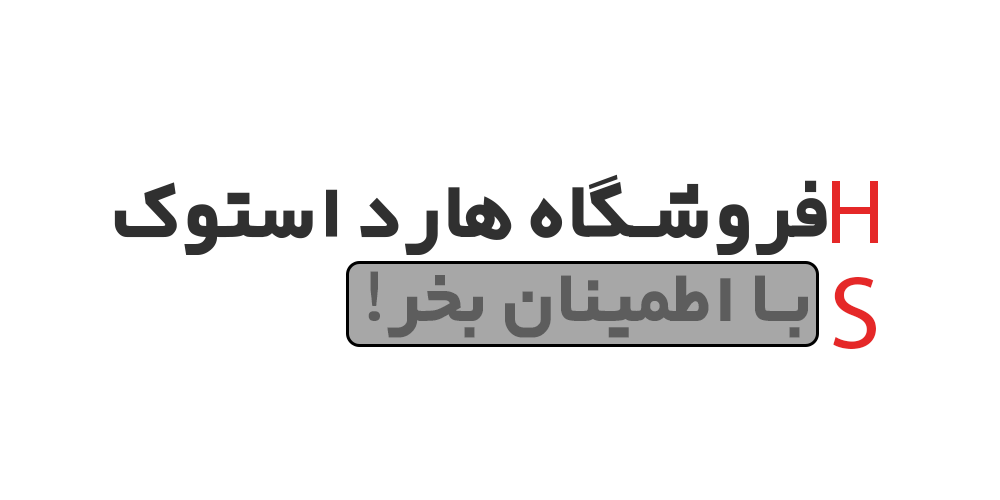 هارداستوک